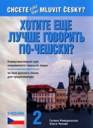 Chcete ještě lépe mluvit česky -  ruská verze 2