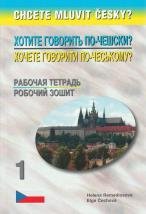 Chcete mluvit česky. Pracovní kniha 1. Rusky-ukrajinsky