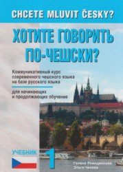 Chcete mluvit česky? Chotite govorit po češsky? Učebnik 1