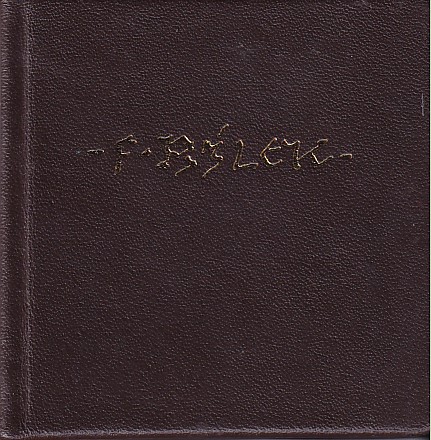 Stavba budoucího chrámu v nás 