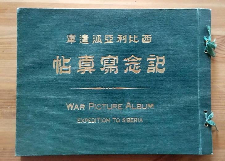 Čs legie na Sibiři očima Japonců: War Picture Album expedition