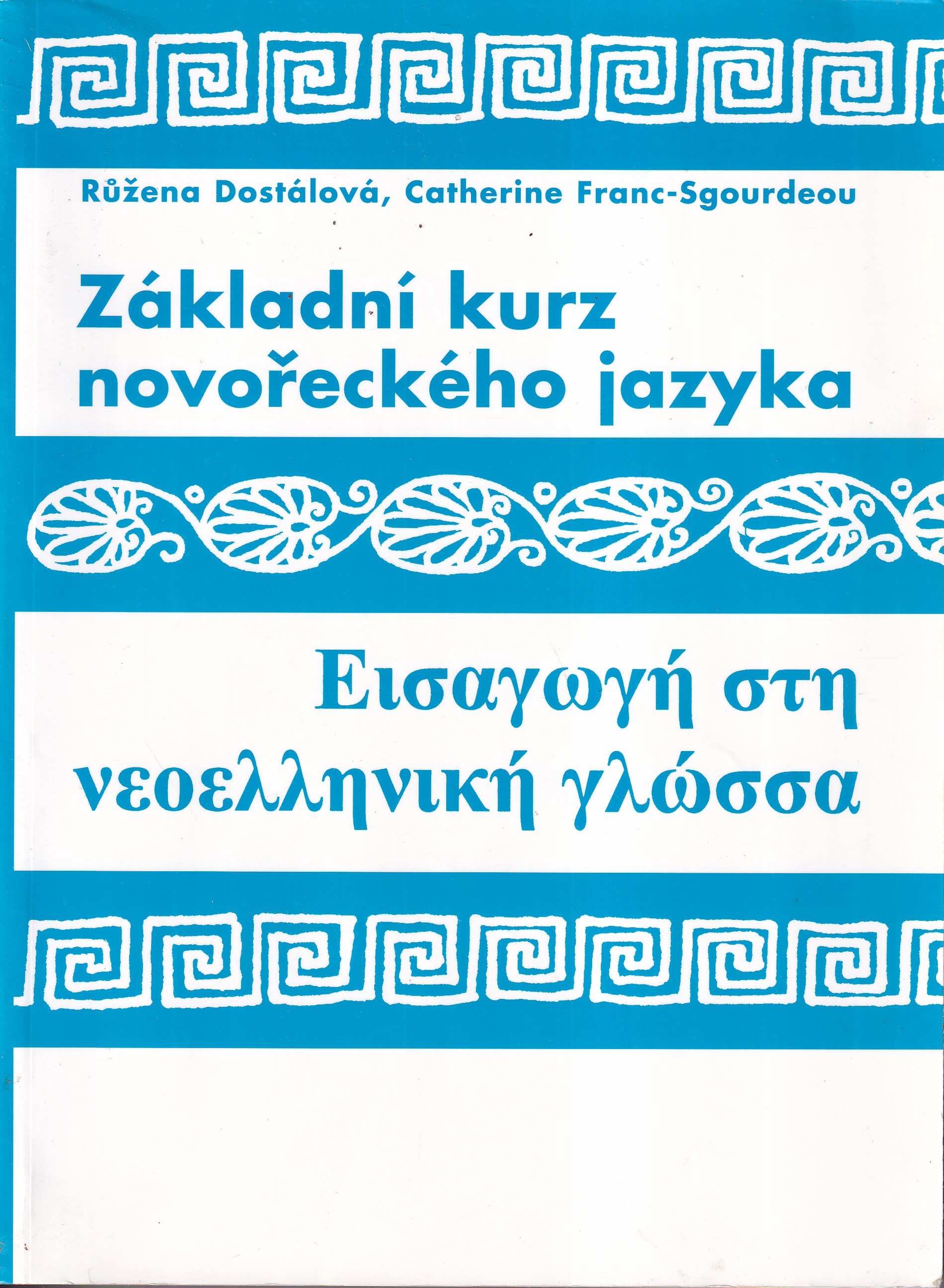 Základní kurz novořeckého jazyka