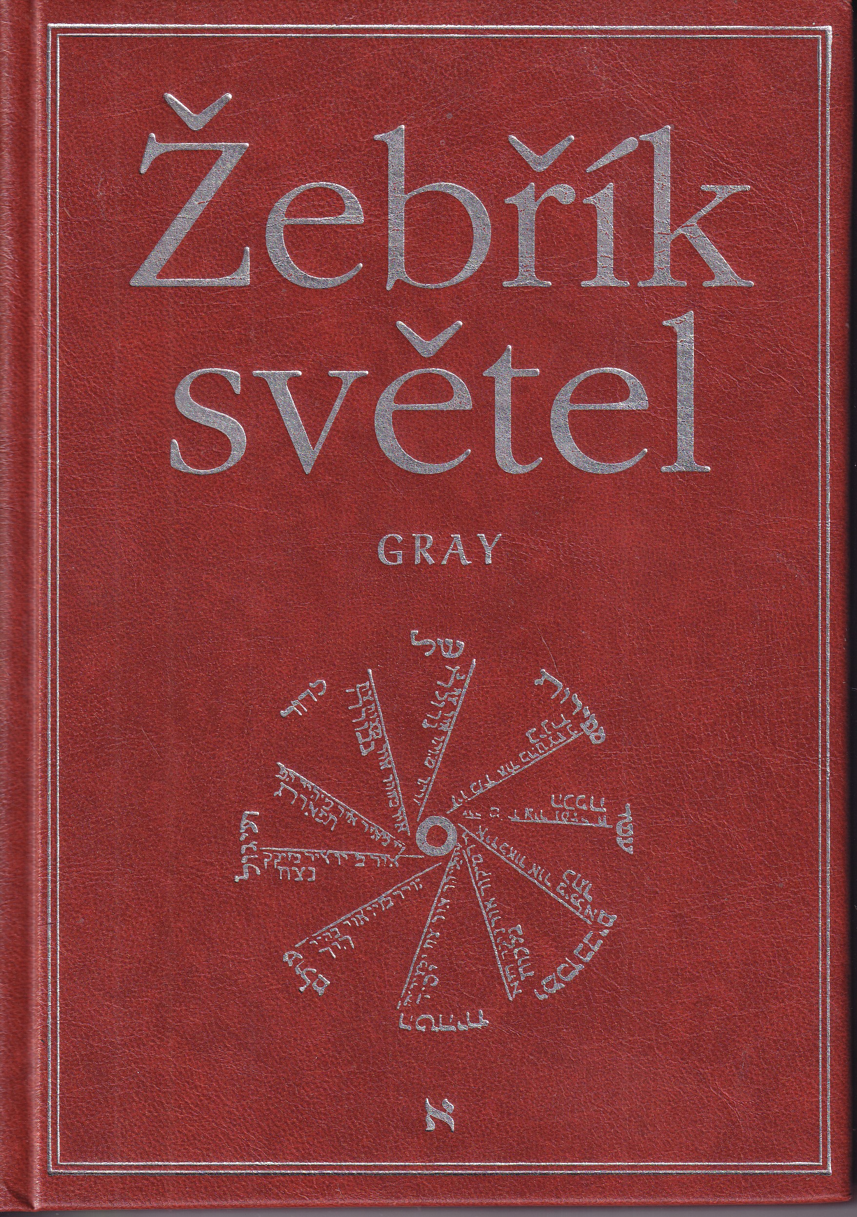 Žebřík světel : (neboli Cabalah Renovata) : průvodce krok za krokem Stromem života a čtyřmi světy kabalistů